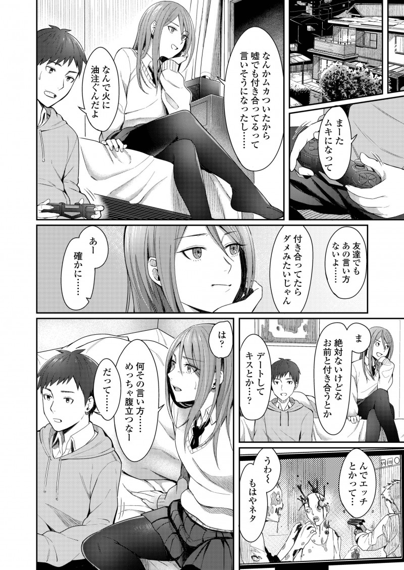 【エロ漫画】幼なじみからお前と付き合うなんて絶対にないと言われ激怒したJKがパンツを脱いで挑発して、それ以来本気で幼なじみが気になり始めいちゃラブ中出しセックスしてしまうｗ