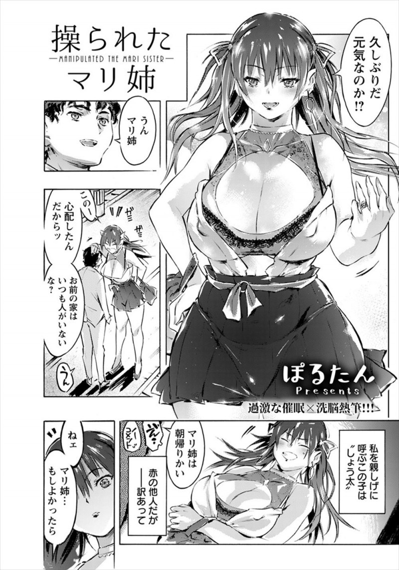 【エロ漫画】ずっと面倒をみてあげていた育児放棄された近所の少年に婚約したと話したら、催眠術を使って身体を操られた巨乳お姉さんが中出しレイプされる!