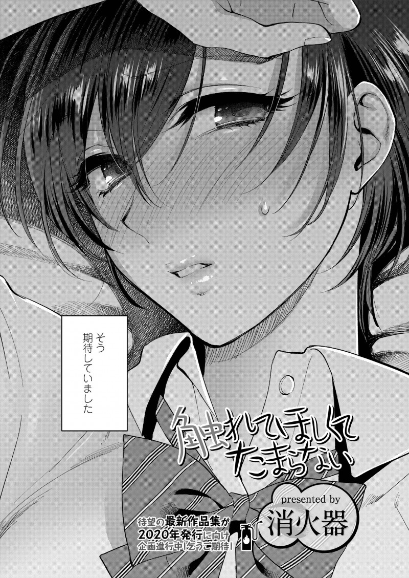 【エロ漫画】はじめてできた年上の彼氏と初体験と思ってたのに途中でもう時間だから帰らないとと帰らされたJKが欲求不満な身体を持てあまし…！