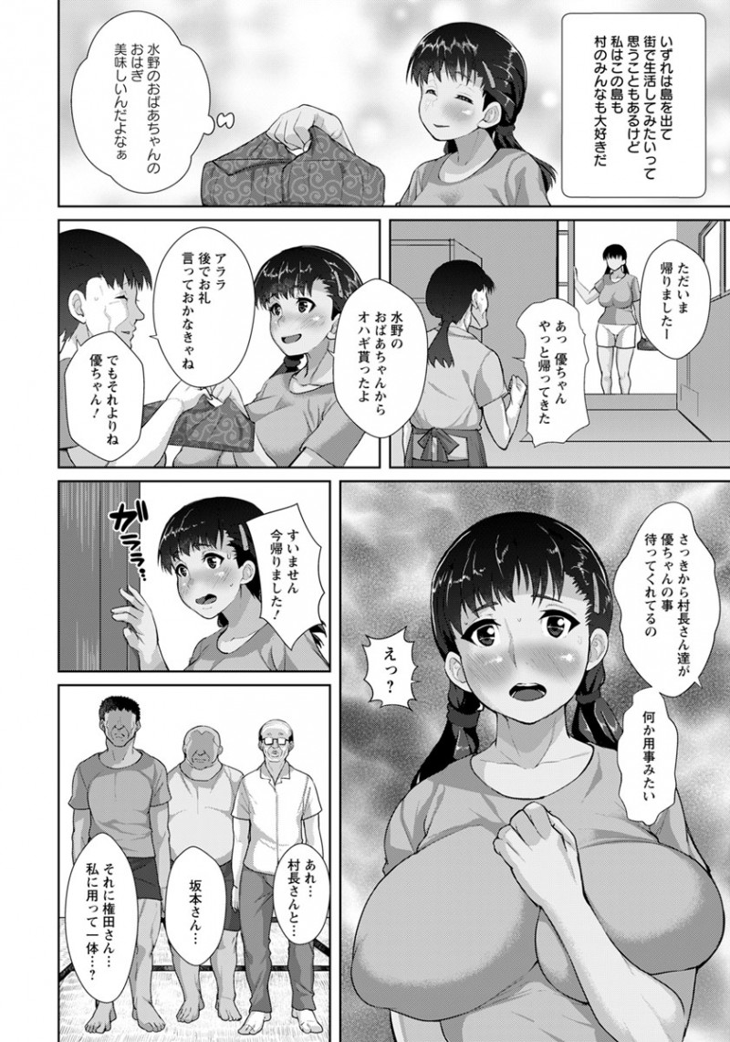 【エロ漫画】過疎が進む離島で生まれた爆乳女子が村長に土下座されて、村のために村の中では一番若い四十路の男たちと3Pセックスをして子作りすることになった！