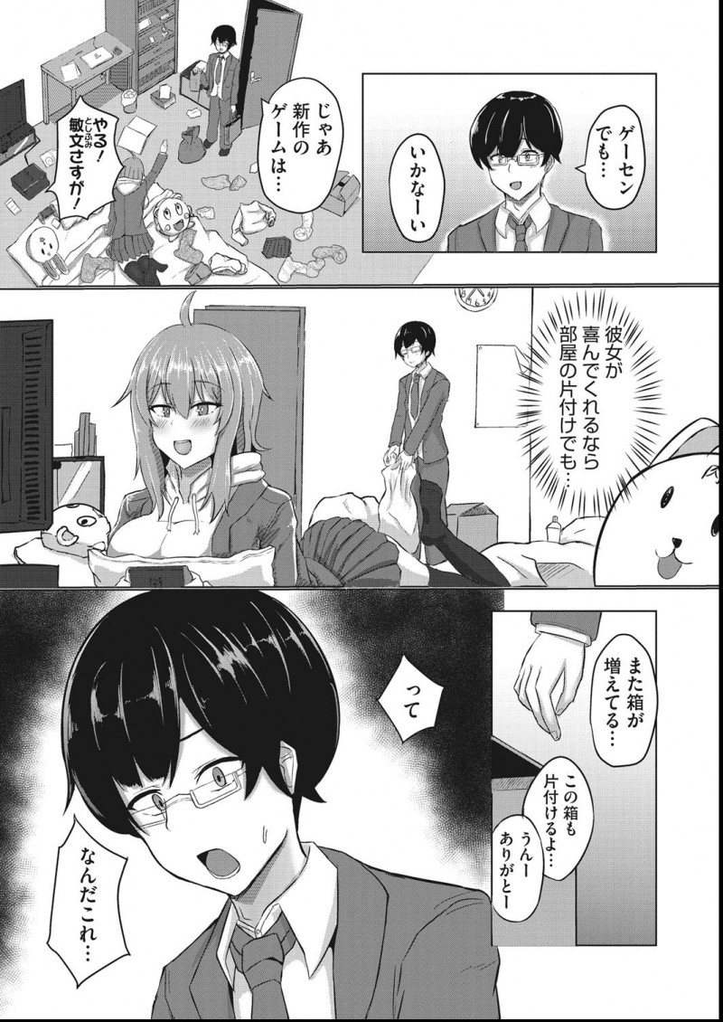 【エロ漫画】いつもおざなりなエッチしかさせてくれない干物系女子の巨乳彼女の部屋で大量のおもちゃを見つけた男子が、いろんなおもちゃを使いながら悶絶する彼女と中出しセックス!