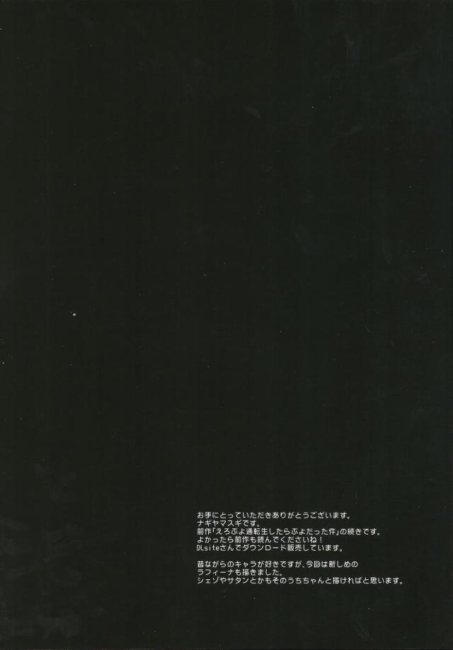 突然死んでぷよに転生した男が得意だったぷよぷよでぷよ少女たちを負かし続け、ぷよ少女たちを好き放題犯しまくるｗｗｗｗｗｗ【ぷよぷよ・エロ同人誌】