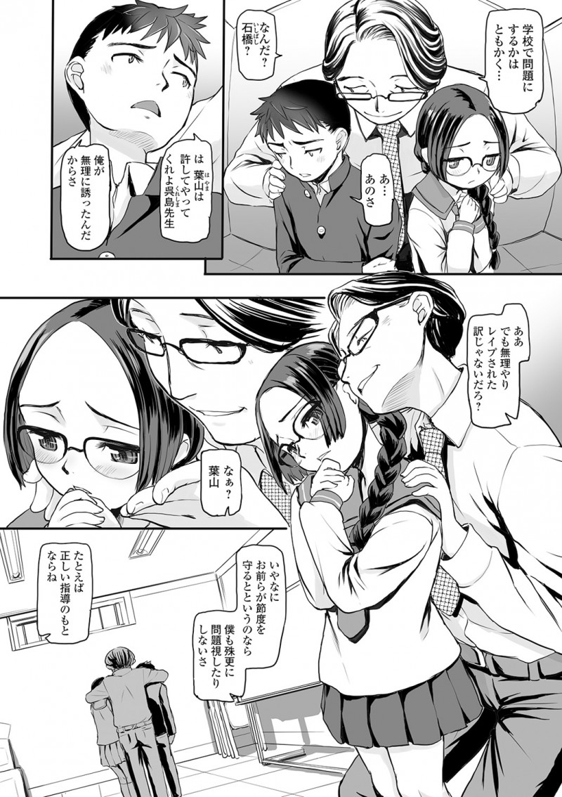 学校で彼氏とセックスしていた姿をねちっこいセクハラ教師に盗撮された委員長が、教師に撮影されながら彼氏とセックスさせられ、それ以来毎日セクハラ教師に呼び出され調教された委員長が二穴中出しセックスされ快楽に落ちていく！