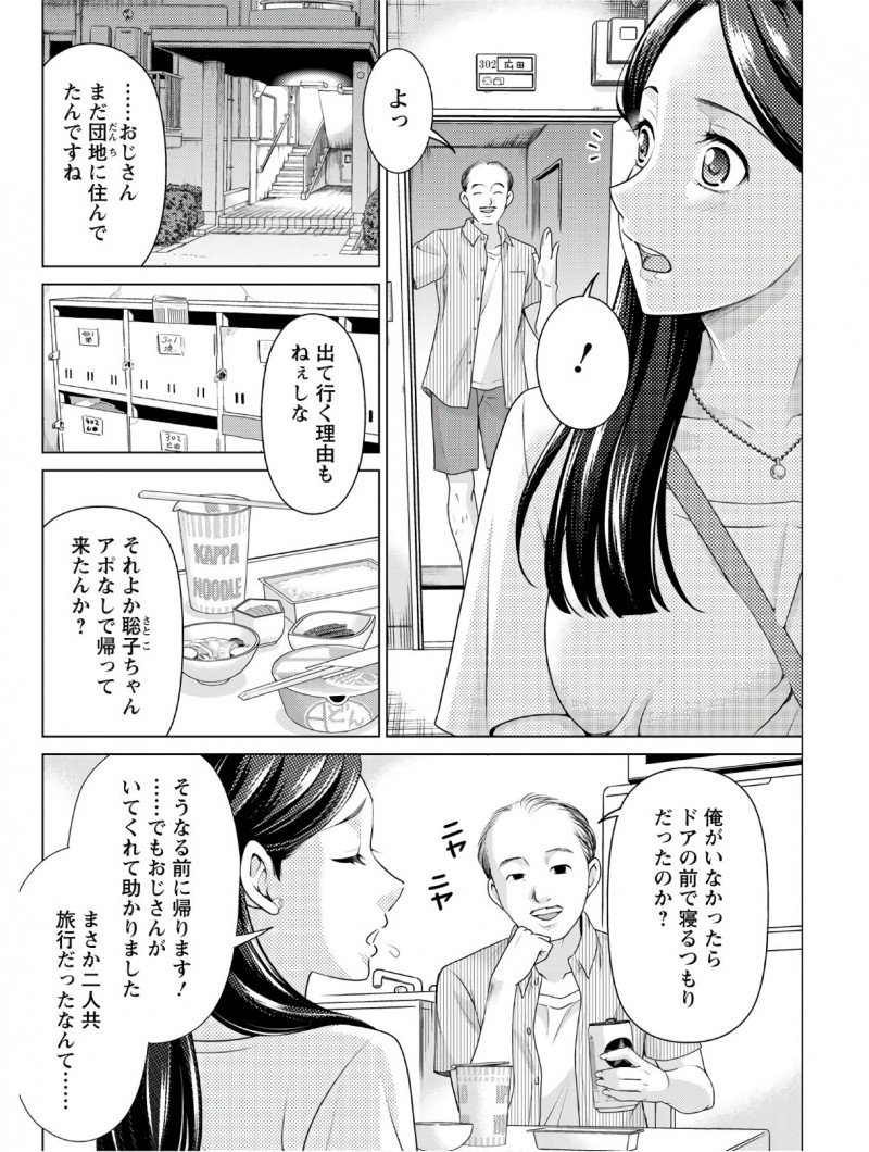 サプライズで突然帰省して驚かせようとしたら両親が出かけていて、まだ隣に住んでいた処女を捧げたおじさんの部屋に泊まらせてもらうことになった美女が久しぶりにおじさんと中出しセックスしてしまった！
