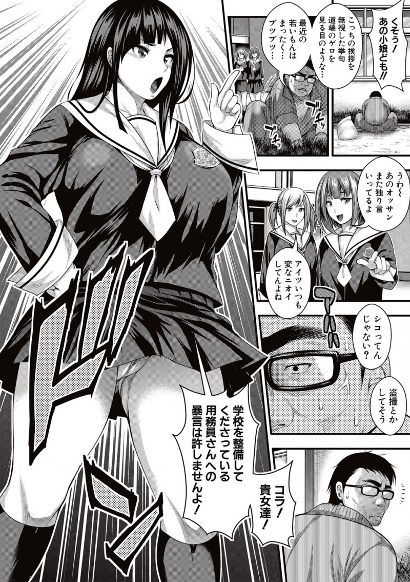 【エロ漫画】冴えないキモデブ用務員が顔も頭も性格もいい爆乳生徒会長に誘惑され足コキされ遠慮なくがっつり巨根ちんぽで中出しセックスしたった！