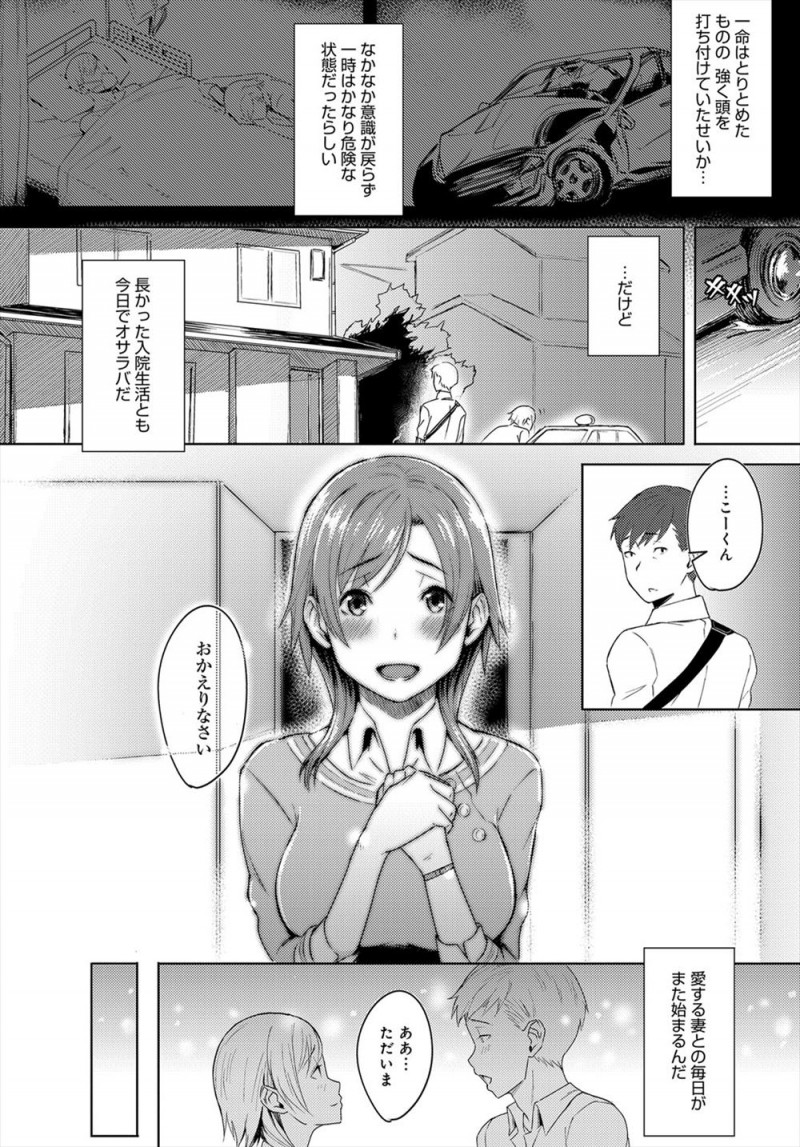 【エロ漫画】事故で入院中に過去の出来事が見える力に目覚めた男が、嫁が父親に寝取られて完落ちして家のあらゆる場所で浮気しまくっていることを知ってしまう！