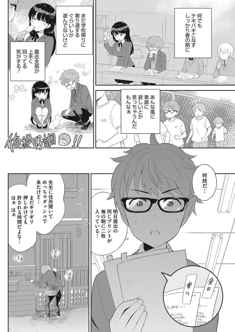 【エロ漫画】学校ではしっかりしている自分にはできすぎた巨乳美少女彼女ができた男子が、はじめて彼女の部屋に入れてもらいノーブラだった巨乳彼女といちゃラブ初体験したった♪