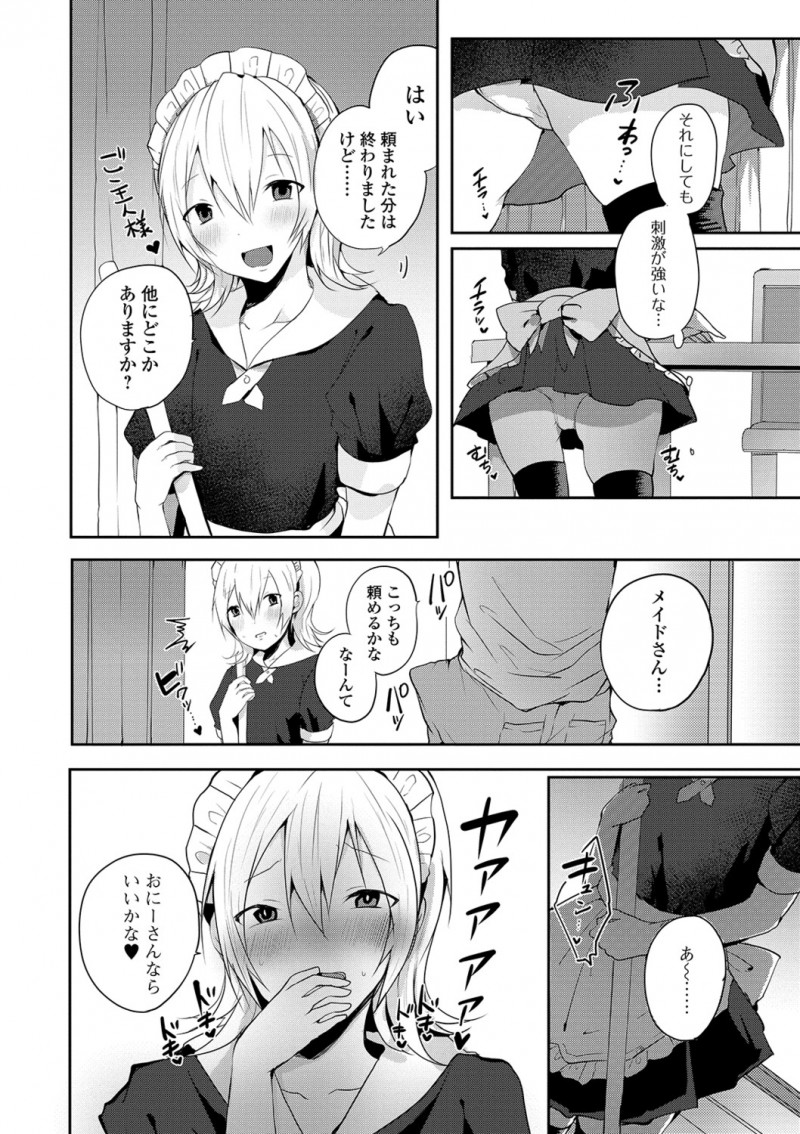 【エロ漫画】かわいい男の娘メイドがやってきて思い切って性欲処理をお願いしたら受け入れてくれて、激しくアナルセックスをして快楽に堕ちていく二人！