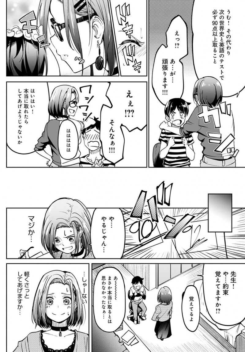 マセガキ生徒にテストで90点以上とれたらキスさせてやると言ってしまった美人家庭教師が思春期の男子のエロパワーを侮り、それ以来90点以上を取り続ける生徒に自分好みのキスを覚えられついに中出しセックスまでして童貞を卒業させてあげた！