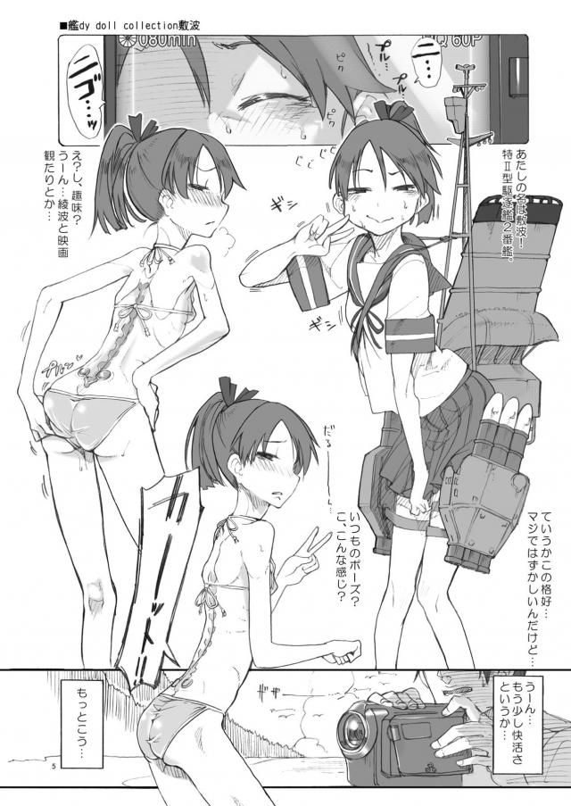 提督に海につれてこられてブカブカのビキニを着せられ撮影されていたスレンダーボディーの敷波が恥ずかしいけど提督との距離を縮めるチャンスで、マイクロビキニ姿で提督を誘惑して処女を捧げる！【艦隊これくしょん -艦これ-・エロ同人誌】