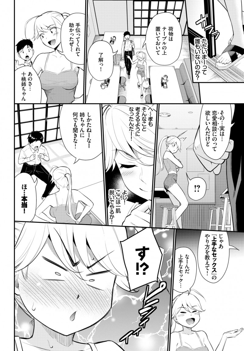 人懐っこくてかわいい弟みたいな存在の幼なじみが上手なセックスのやり方を教えてほしいと言ってきて、処女だけどお姉さんとして答えられないわけにはいかず実戦形式で性教育をして初体験してしまうギャルｗｗｗｗｗｗ