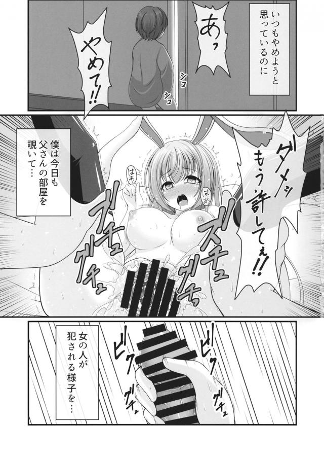 毎日のように父親に犯されるうどんげの姿をのぞきながらオナニーしていた少年が、父親のザーメンまみれになって気絶しているうどんげに童貞ちんぽを突っ込み中出しレイプしてしまう！【東方Project・エロ同人誌】