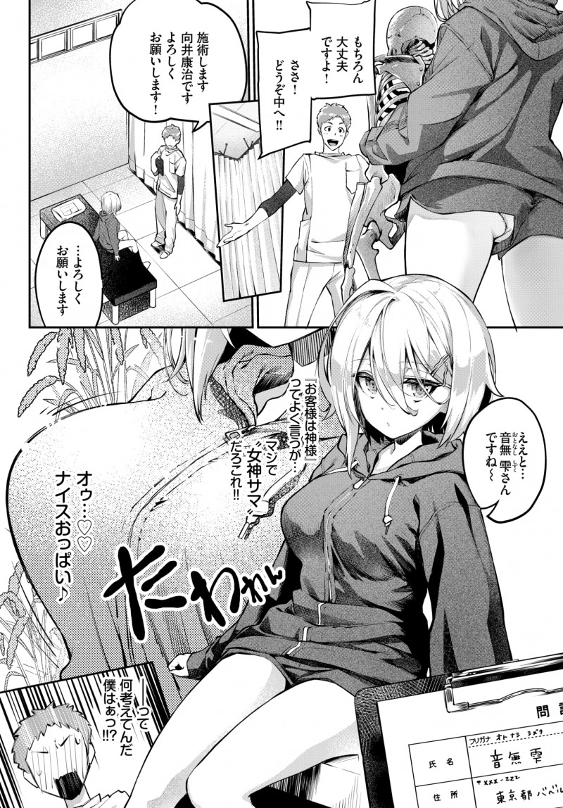 脱サラして整体師を始めた男がお客さん第一号の巨乳美少女にやたらとエロい声を出され理性が崩壊し、身体は小さいけどむっちり巨乳ボディな美少女に中だしセックスしてしまう！