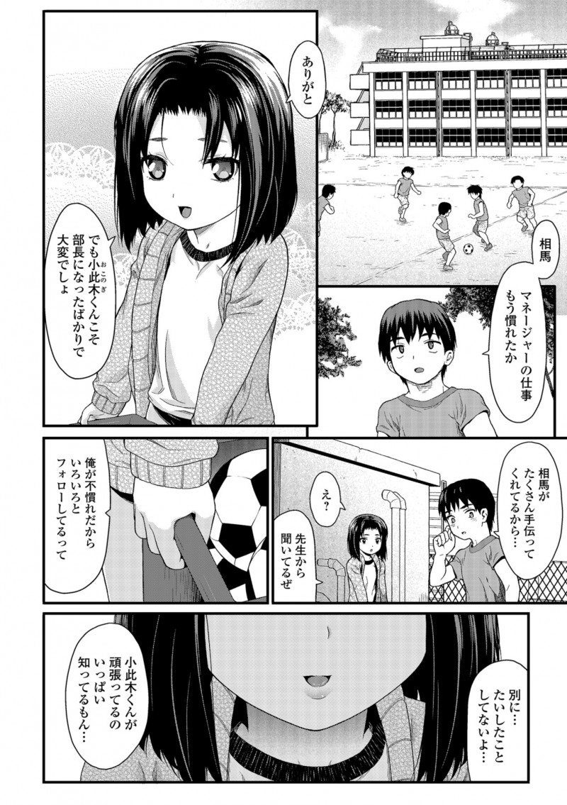 【エロ漫画】大好きな男子のユニフォームでオナニーしていたサッカー部のマネージャーが顧問に見られて毎日のように犯されまくりメス堕ちしてしまう！