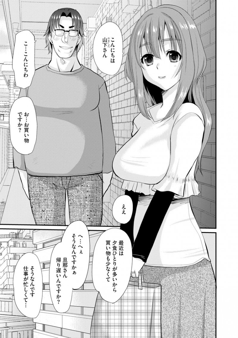 【エロ漫画】好きな女を思い通りにやりまくれるアプリを手に入れた巨根男が、ずっと気になっていたかわいい爆乳主婦を催眠状態にしてヤりまくる！