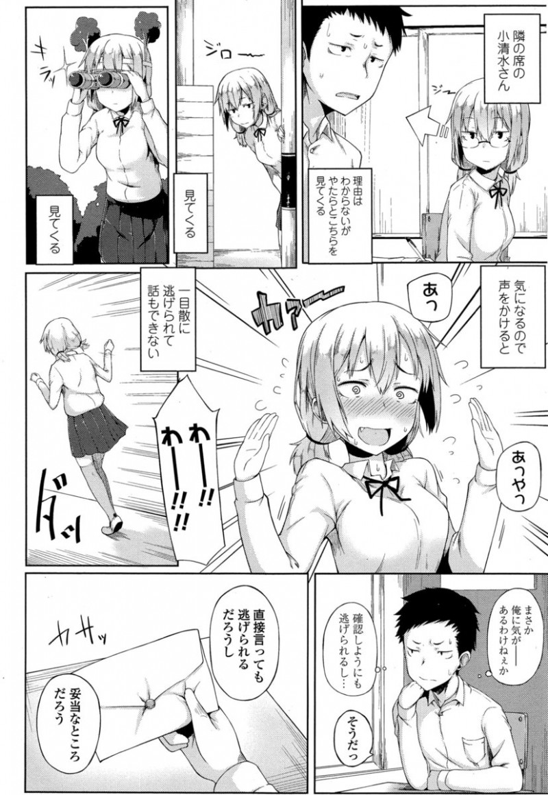 【エロ漫画】じっと見てくるくせに見ると逃げてしまう超シャイな隣の席の女子が自分のことが好きらしく、彼女に目隠しをして処女をもらったったｗ