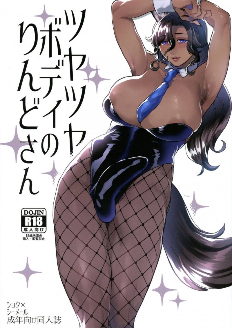 隣のケモショタ男子を網タイツで誘惑する爆乳ケモ耳おばさん…ふたなりちんぽで兜合わせしたあと生ハメ逆レイプの筆下ろしアナルセックスで同時イキ【十はやみ：ツヤツヤボディのりんどうさん】