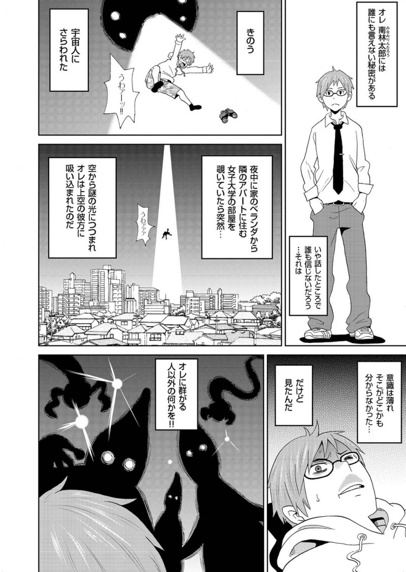 【エロ漫画】宇宙人にメガネを魔改造されて女子の服や身体が透けて見える様になった男子が、いつもツンツンしている委員長がバイブを仕込んでいるのを見つけ脅迫して中出しレイプするｗ