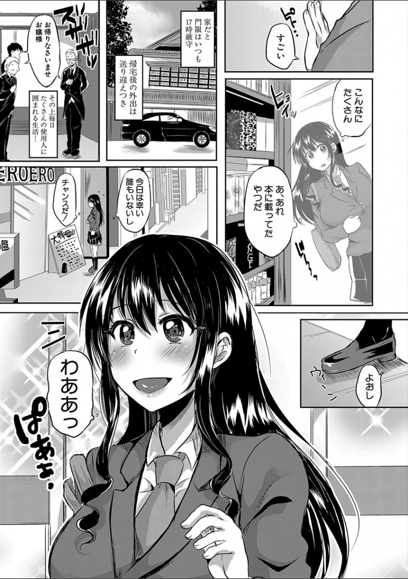 【エロ漫画】清楚な優等生のお嬢様がエッチなことに興味津々で、放課後に立ち寄ったアダルトショップの変態店長におもちゃのテスターをやらされ処女を奪われ堕ちていく！