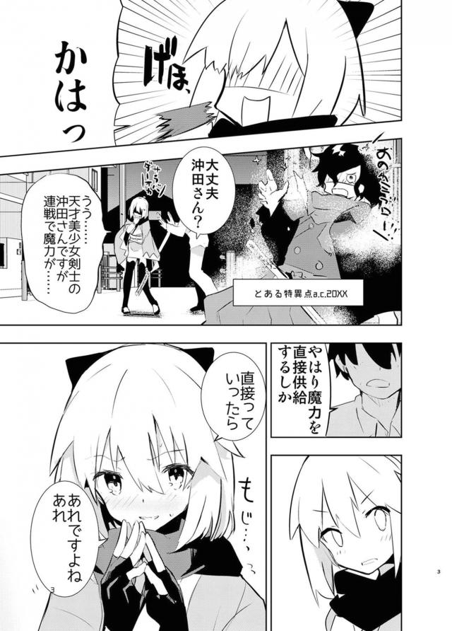 天才美少女剣士といえども連戦が続いて魔力が落ちてしまった沖田さんに魔力供給をするために、ついに沖田さんの処女マンコに中出しセックスするマスター！【Fate/Grand Order・エロ同人誌】
