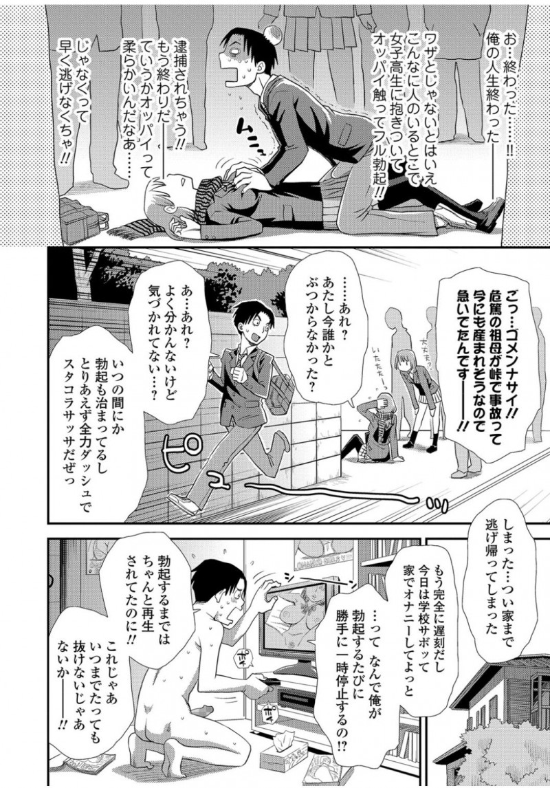 頭を打ってから勃起したら時間が止まるようになった男子が、可愛い子を見つけては好き放題犯しまくっていたが…！？
