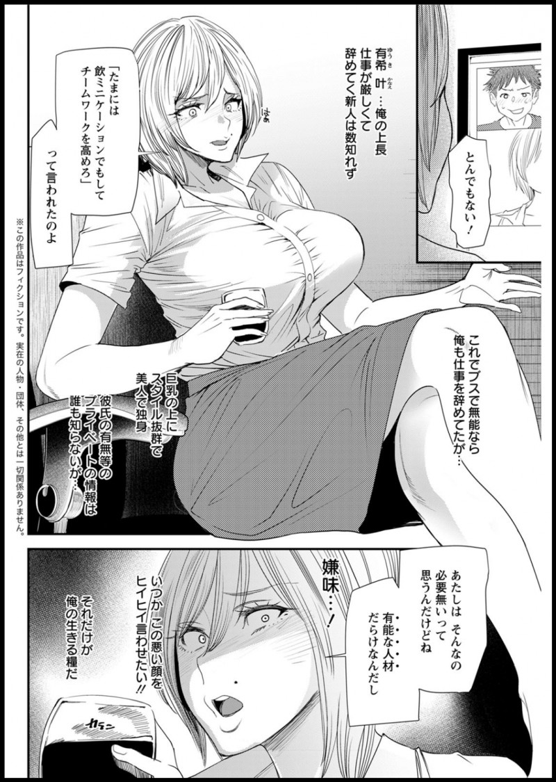 オンライン飲み会をすることになったが珍しく気の強い巨乳美人上司が参加して、泥酔した上司にディスられ解散したがその後も1人で飲んでいた上司がカメラを付けっぱなしでオナニーしていて、翌日脅迫してラブホに連れ込み中出しセックスして憂さ晴らししたったｗｗｗｗｗｗ