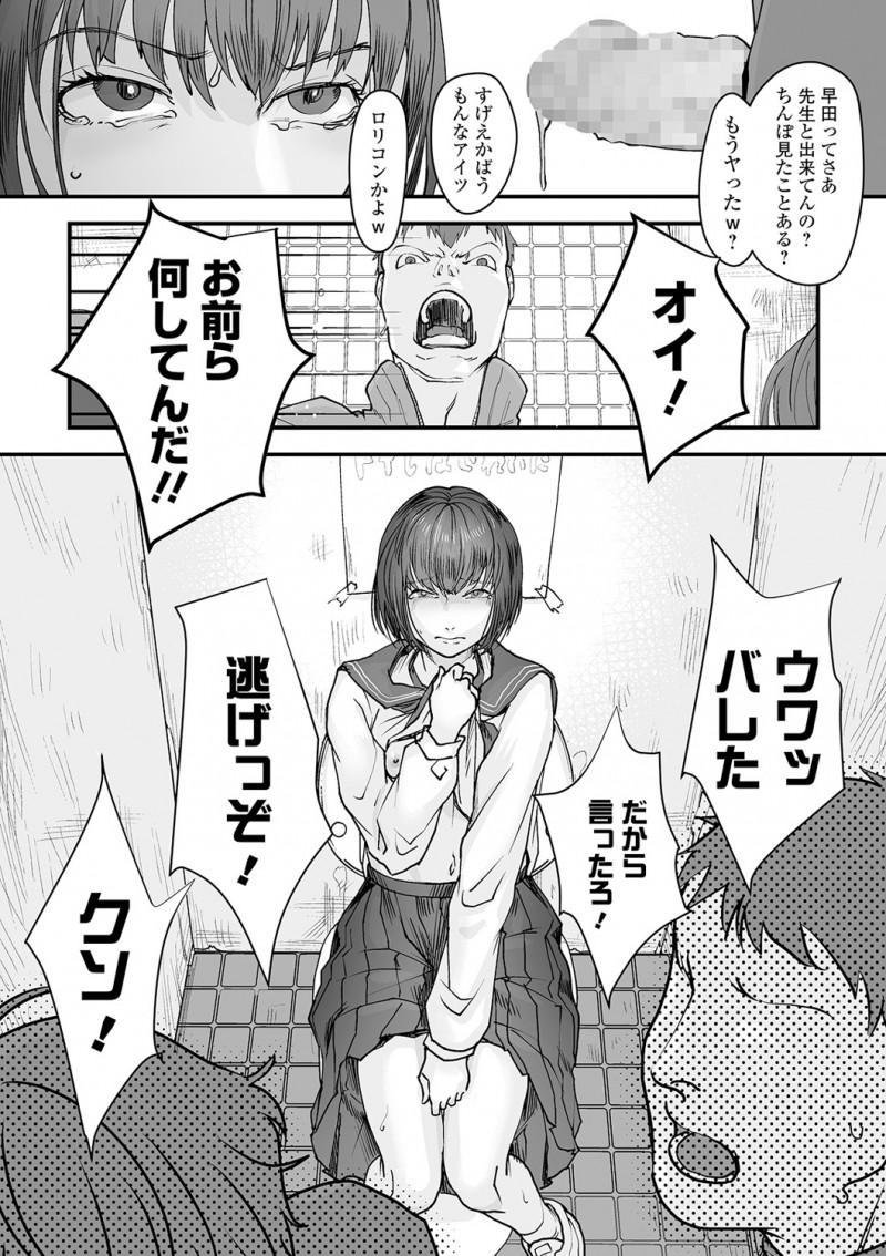 いじめを受けていた生徒がついに男子たちにレイプされそうになり助けた教師が、両親にも全くわかってもらえず帰りたくないという生徒を家に連れてきてしまった教師がムラムラして処女を奪ってしまう！