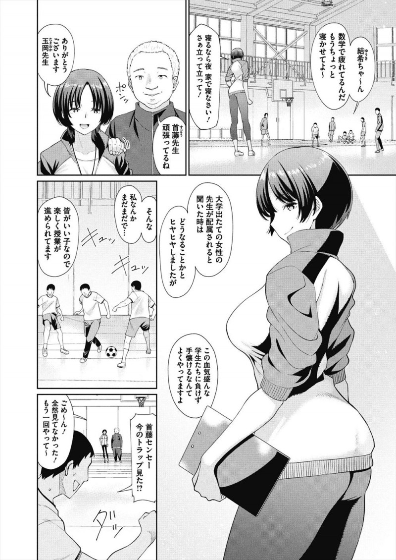 【エロ漫画】問題児に目をつけられた大学でたての巨乳体育教師が、言うことを聞く代わりに性奴隷にされ中出しレイプされてメス堕ちしてしまう！