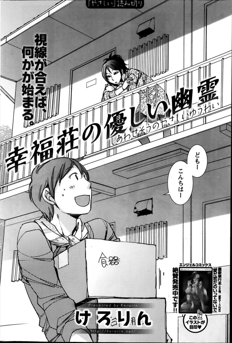【エロ漫画】兄夫婦のアパートに引っ越しの手伝いにいったときに兄夫婦がやりはじめ帰れなくなった男が、同じアパートに住んでいる美人なお姉さんと一緒にビールを飲んで泥酔し幽霊だというお姉さんに中出しセックスしたったｗ
