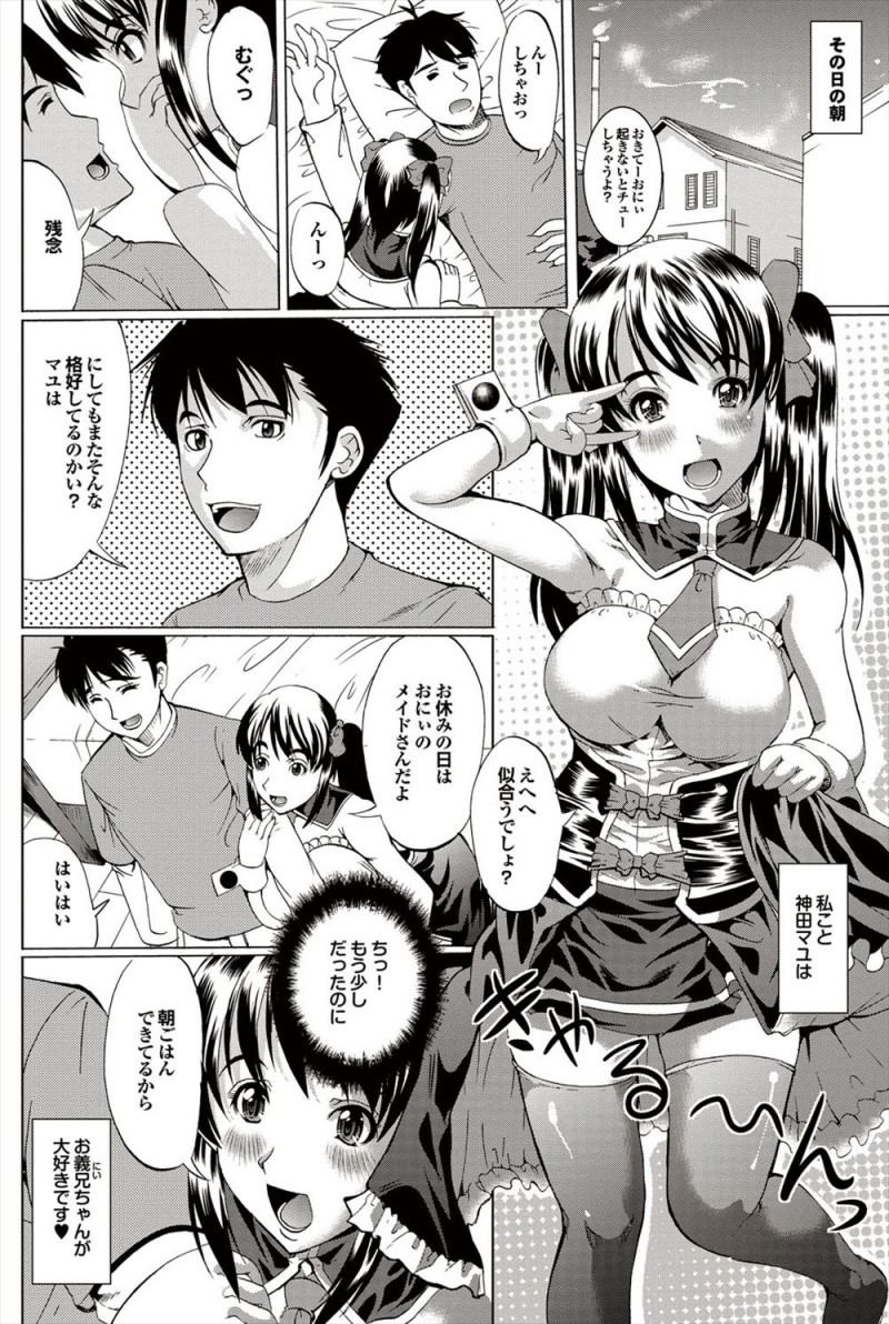 【エロ漫画】大好きな義兄がマネージャーに告白され付き合おうかと思っていると言ってきてブチ切れたブラコン義妹が、義兄を全裸で目隠し拘束して強盗に襲われ兄妹でセックスしろと命令された体で中出し逆レイプするｗ