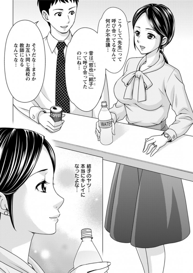 【エロ漫画】ずっと片思いしていた同級生に同じ教師になって再会したが彼女は高校時代の先生と結婚していて、しかももう先生は男として不能らしくかわりに抱いてやってほしいと頼まれ激しく中出しセックスしてしまう！