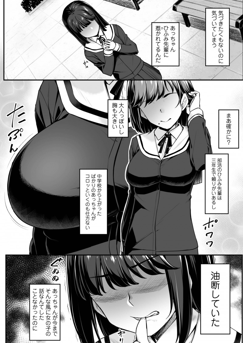 【エロ漫画】先輩のことが好きな幼なじみが彼氏がいることを知り落ち込んでいるのを見て、チャンスだと思い自分を先輩だと思ってと近づき処女を捧げ毎日のようにエッチするようになるが…！