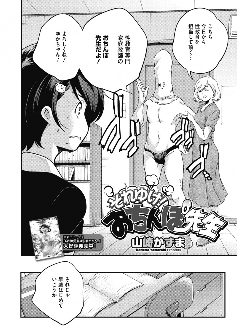 勉強も運動もそこそこだけど唯一性教育だけが苦手な少女が家庭教師をつけられることになり、覆面をかぶったうさんくさい性教育専門の家庭教師にオナニーを教えられいきなり処女を奪われビッチ化していくwwwwww