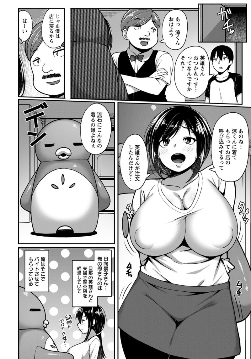 むっちり爆乳美人な叔母夫婦が経営する喫茶店でバイトしている甥っ子が叔母と一緒にきぐるみに入ることになり、中で密着して勃起してしまいずっと大好きだった叔母に中出しレイプしてメス堕ちさせてしまう！