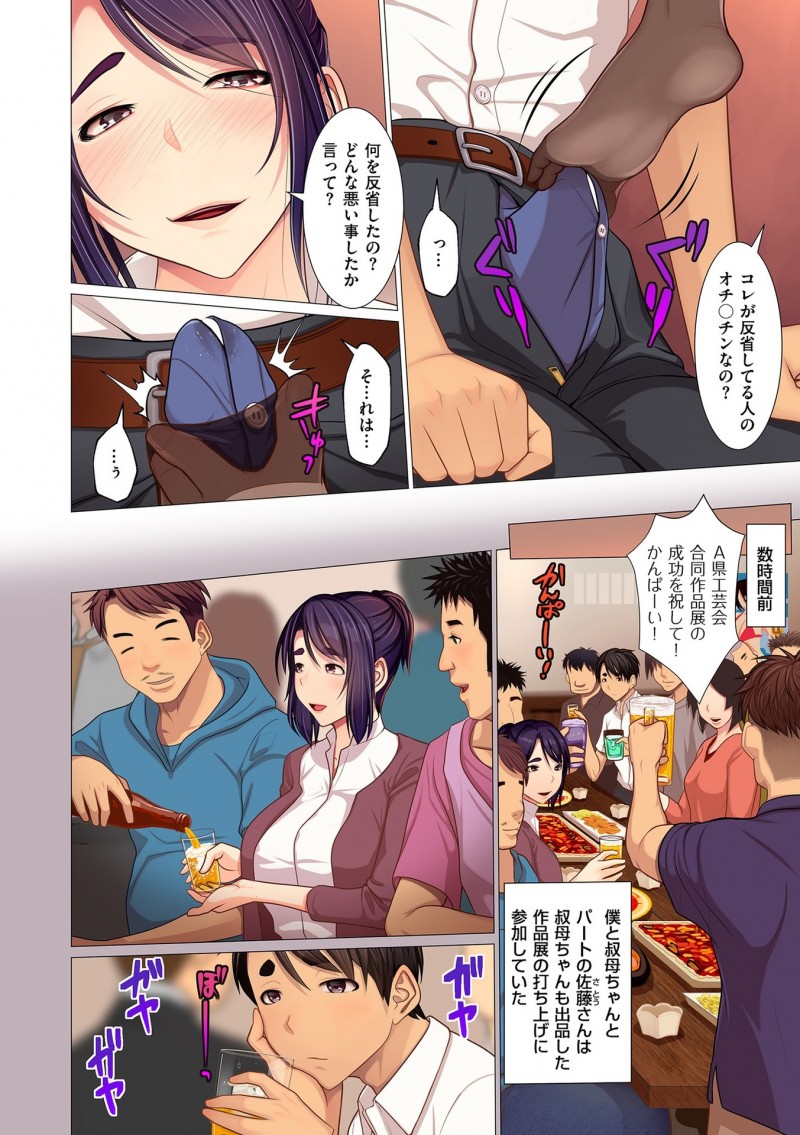 酔うと怖い付き合っている叔母に打ち上げで爆乳美女の脇にメロメロになっていたのを見られ激怒されたワキフェチ男がラブホに連れ込まれ一日中パンストをはいていたくさい足で足コキされイカされ、ムレムレまんこを舐めさせられおしおきされるｗｗｗｗｗｗ
