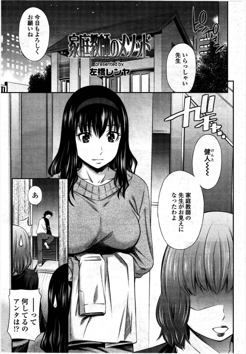 【エロ漫画】冗談でごほうびにおっぱいを触らせてあげると言ったらショタ生徒が夢中でむしゃぶりついてきてそのまま中出しセックスされちゃった家庭教師ｗ