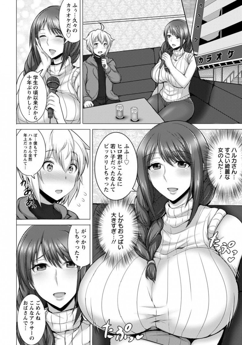 【エロ漫画】ネトゲで知り合った女子とオフ会したら爆乳美人人妻でショックを受けるが、彼女に二人だけの秘密と言われ童貞を卒業させてもらいセフレになったｗ