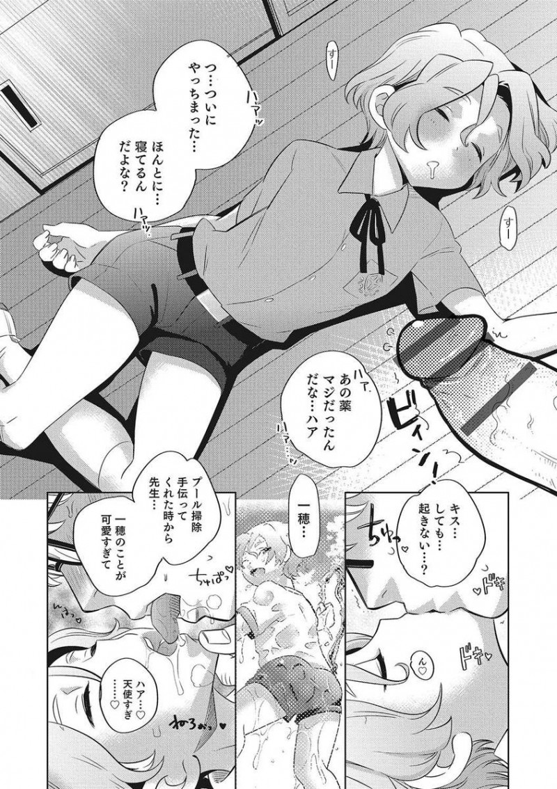 【エロ漫画】睡眠薬を使ってかわいいショタ生徒のアナル処女を奪い何度も中出しレイプしまくっていた教師が、メス落ちした生徒を完全に自分のものにする！