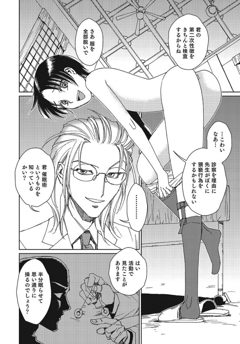 【エロ漫画】催眠術をかけられた美少年が変態医者に全裸にされてオナニー＆アナニーさせられ、アナル処女を奪われ中出しレイプされてしまう！