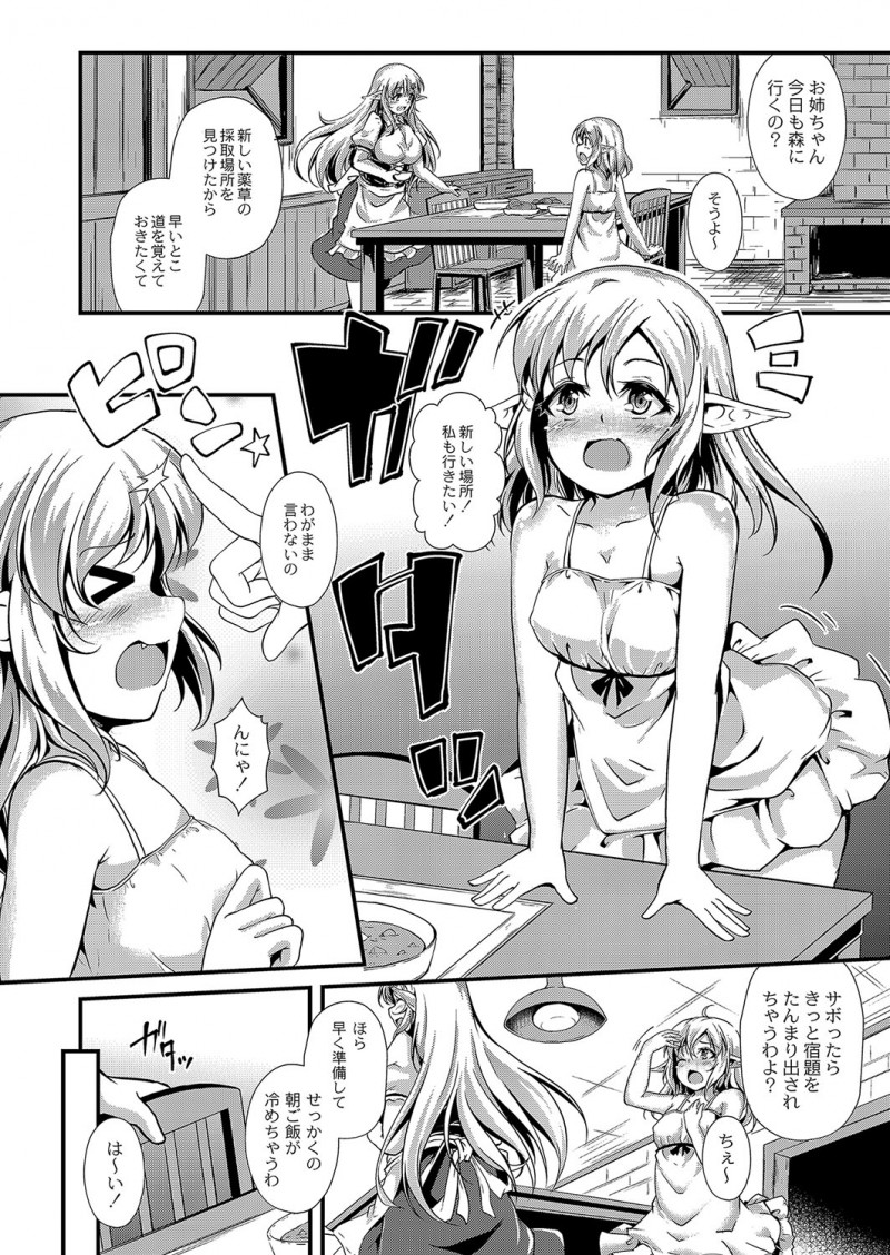 【エロ漫画】新しい薬草の採取をしに行った巨乳美人エルフが突然現れたゴブリンの群れに集団レイプで処女を散らされ、さらにオークの巨根ちんぽで種付けレイプされ孕まされる！