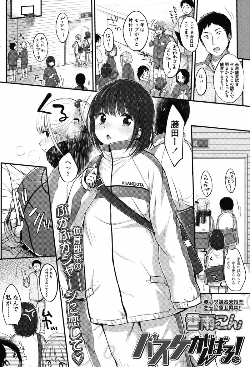 【エロ漫画】バスケ部のセクハラコーチにマッサージと言われちっぱいを揉まれ処女を奪われてしまったチョロすぎるJCが、毎日部活後にエッチされて完落ちしてしまうｗ