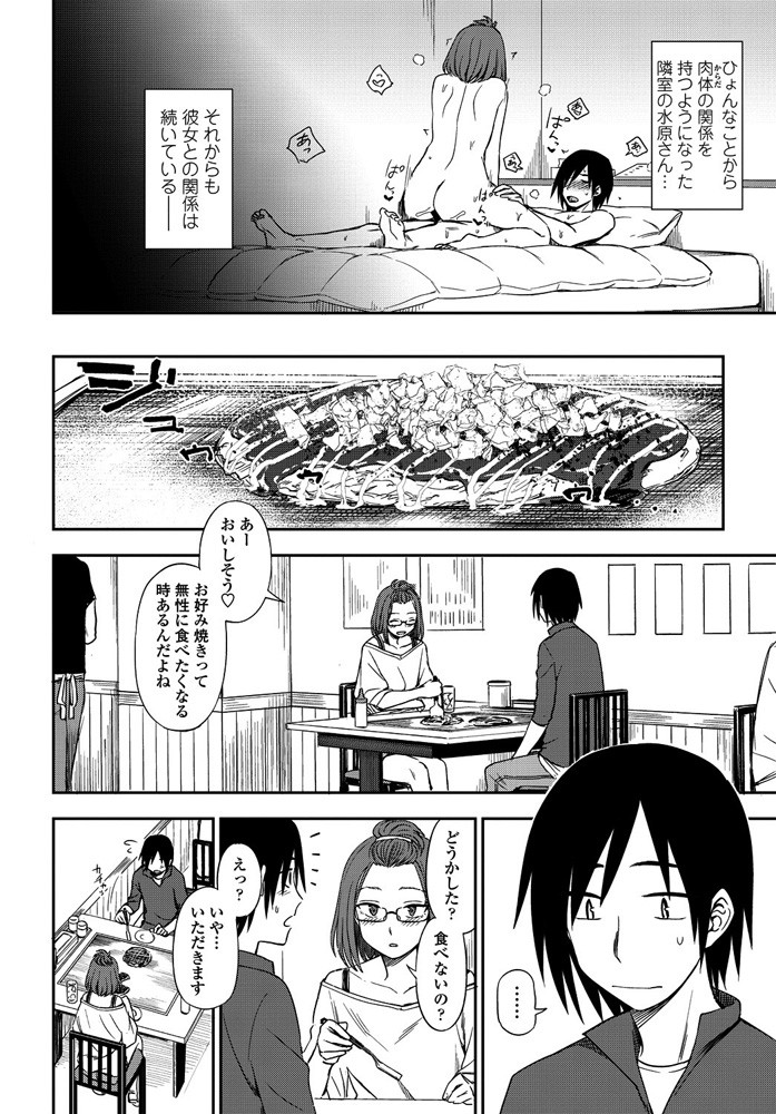 【エロ漫画】セフレ関係になった隣人に告白した男が声を我慢できたら彼女になってあげると言われてラブホに連れ込まれるが…！