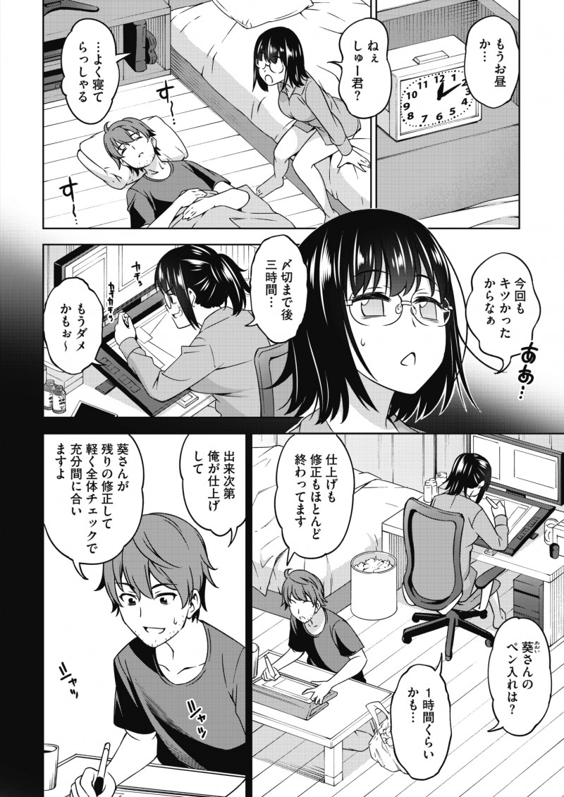締め切り前の修羅場を彼氏に手伝ってもらいなんとか乗り切った漫画家が目を覚ますと彼氏が朝立ちしながら寝ていて、我慢できず襲いかかり朝から激しく中出しセックスしてしまったｗｗｗｗｗｗ