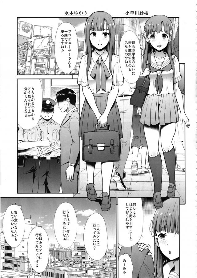 ゆかりと紗枝が制服姿でプロデューサーと一緒に遊んでいたが、ゆかりが疲れて眠くなったと言うのでネカフェで休憩することにしたら、紗枝が一日エスコートしてくれたお礼だと手コキ&フェラをしてきて、ゆかりも目を覚まし3Pセックスさせてもらった♪【アイドルマスター シンデレラガールズ・エロ同人誌】
