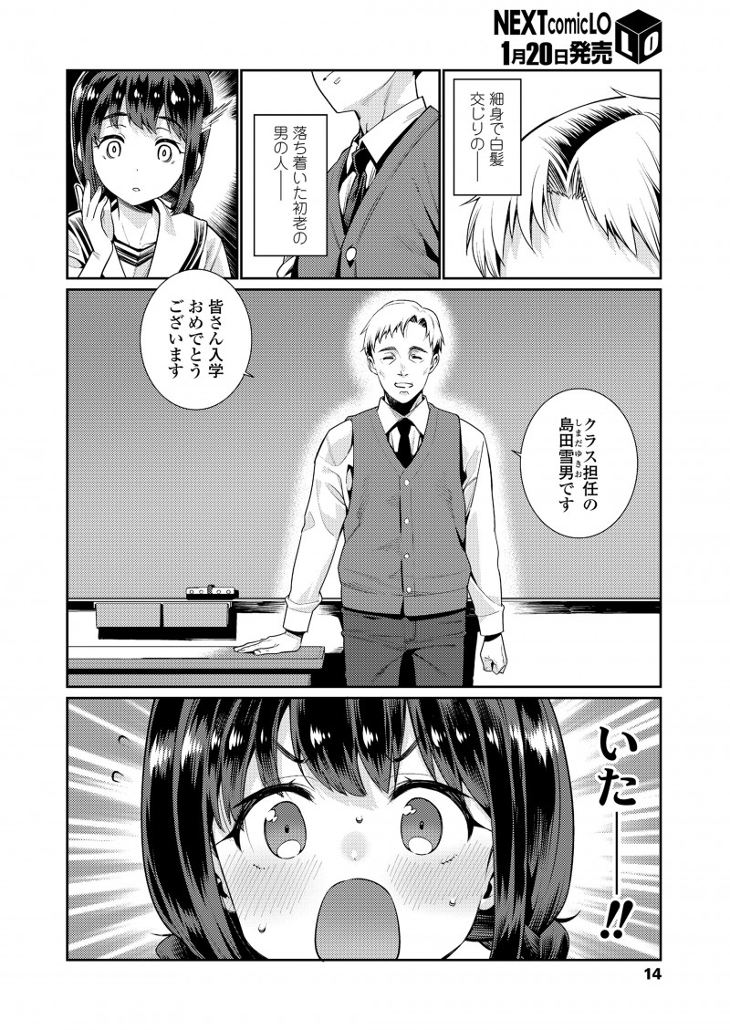 【エロ漫画】白髪交じりの初老のどストライクな先生に出会ってしまったJCが、押しに弱い先生をラブホに連れ込み逆レイプして処女を捧げるｗ