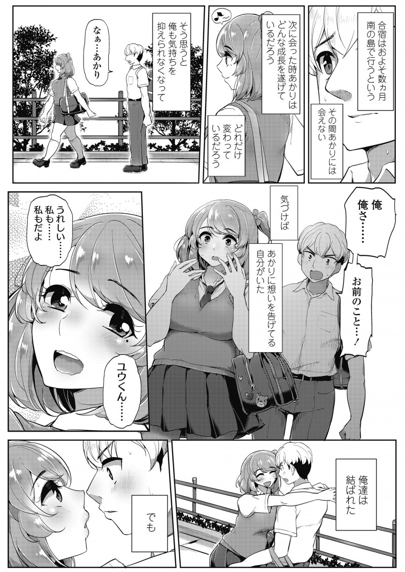 【エロ漫画】アイドルにあこがれていた幼なじみが合宿に出かけ、セクハラ合宿で幼なじみが処女を奪われ犯されまくりメス堕ちする姿がおさめられたDVDが送られてきてショックを受けながらもオナニーする彼氏！