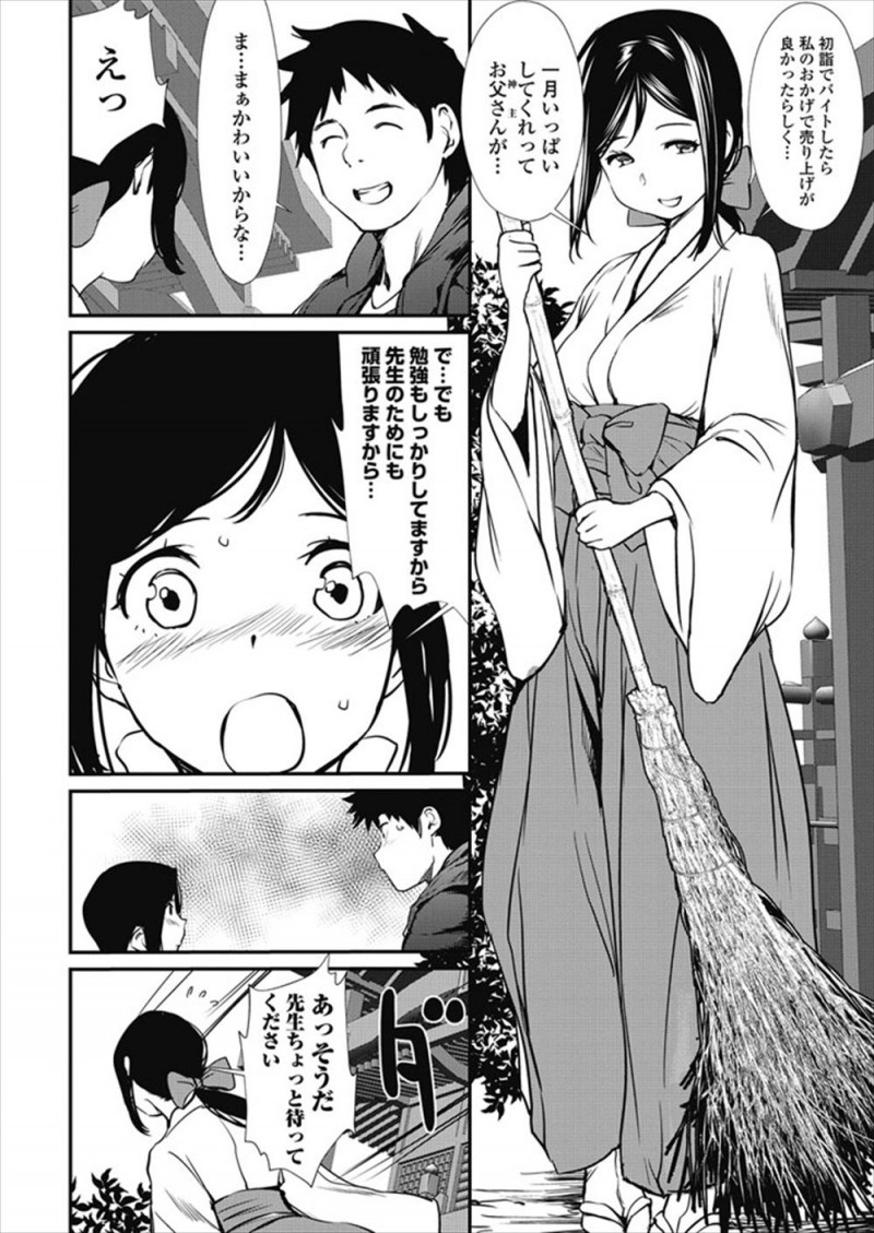 【エロ漫画】実家で巫女をしていた美少女JKが生徒たちの合格祈願にきた大好きな先生がおみくじで大凶を引いて落ち込んでいたので、神社の裏に連れ込み中出しセックスをして元気づける！