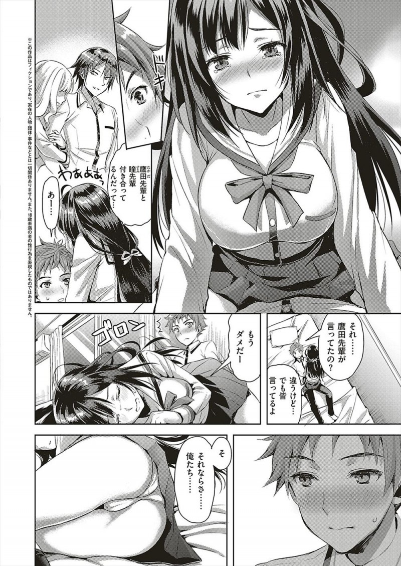 【エロ漫画】うぶな巨乳美少女幼なじみがヤリチン先輩を好きになってしまい、いいようにだまされて処女を奪われ中出しセックスされてしまう!