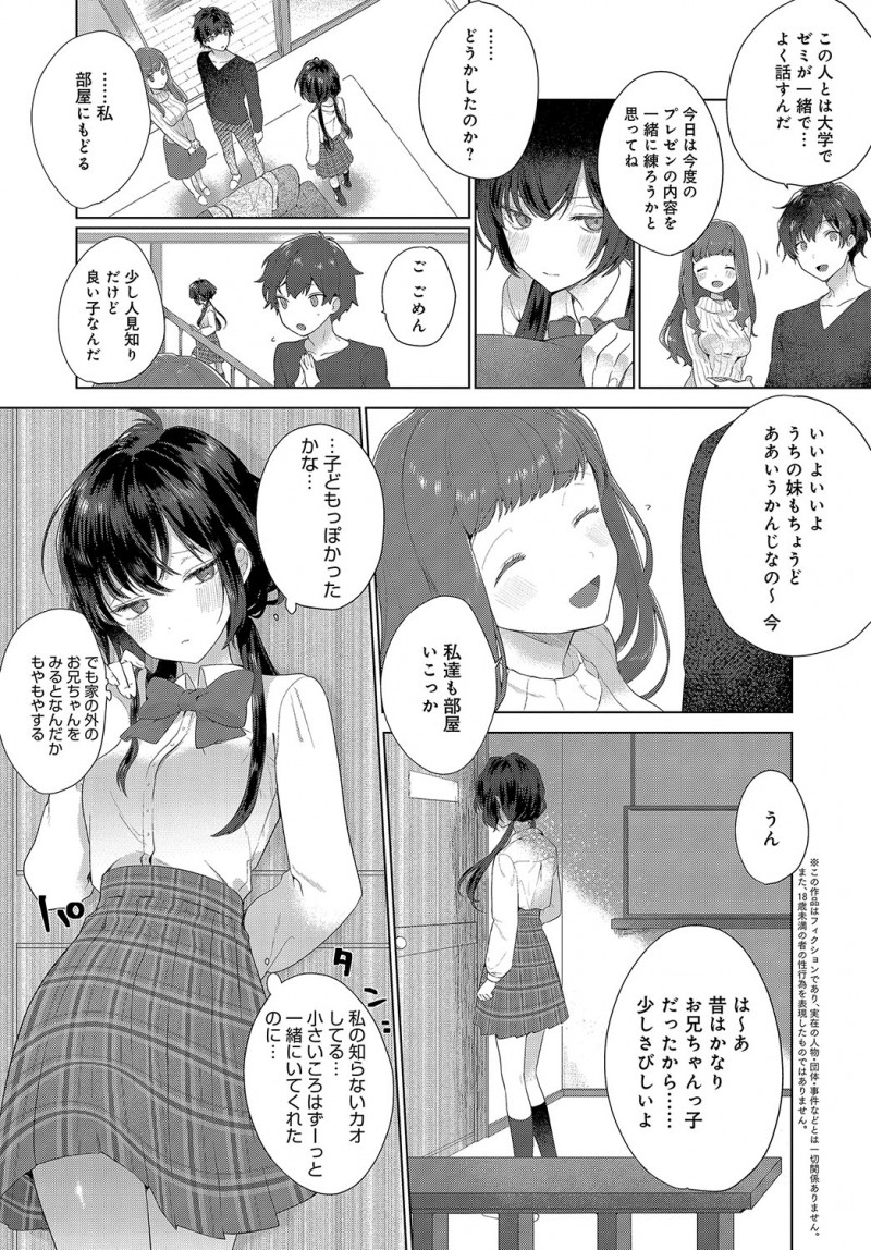 【エロ漫画】ブラコンJKが兄がつれてきた大学の同級生に告白されそうになっているのを阻止して、ついに兄に告白して処女を捧げいちゃラブ中出し近親相姦!