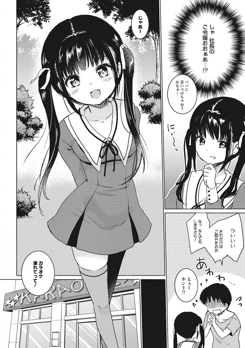 【エロ漫画】会社をサボっていたのが美少女社長令嬢に見つかったサラリーマンがカラオケに連れて行かれ中出し逆レイプされる！